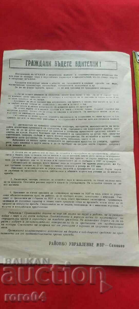 CITIZENS BE VIGILANT! Ministry of the Interior - SAMOKOV with price 11.11 BGN | € 5.68