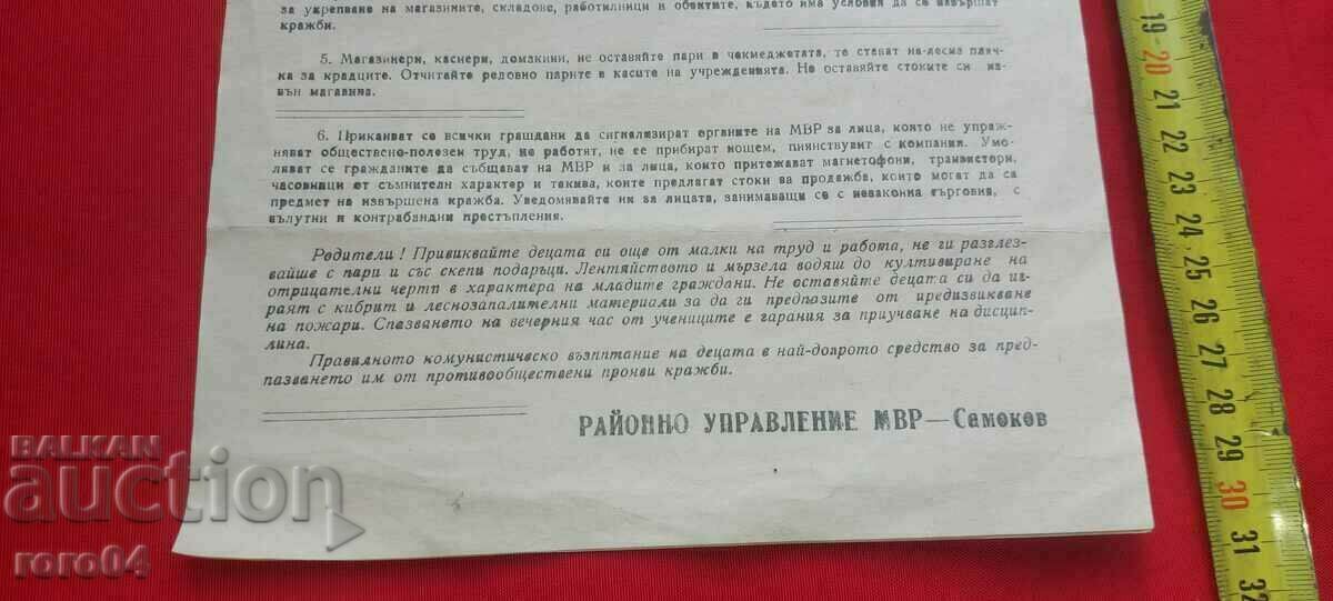 Delivery of CITIZENS BE VIGILANT! Ministry of the Interior - SAMOKOV