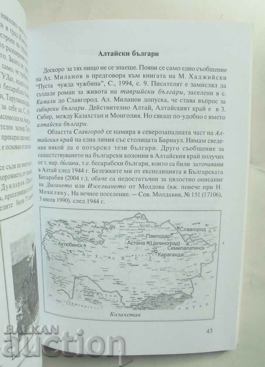 Аукцион Кавказките българи - Тодор Балкански 2005 г. Аукцион Кавказките българи - Тодор Балкански 2005 г.