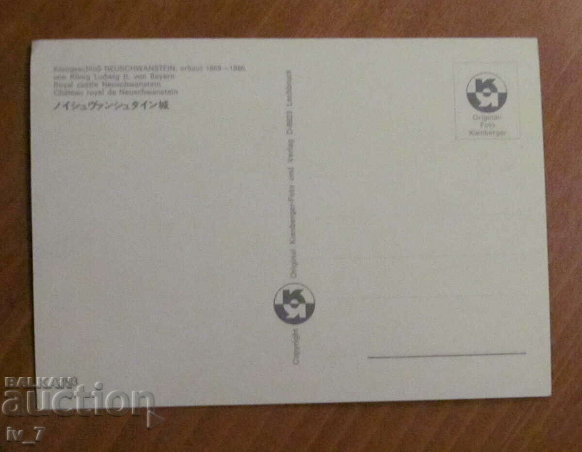 CARD, Germany - Munich, Neuschwanstein Castle with price 0.50 BGN | € 0.26 CARD, Germany - Munich, Neuschwanstein Castle with price 0.50 BGN | € 0.26