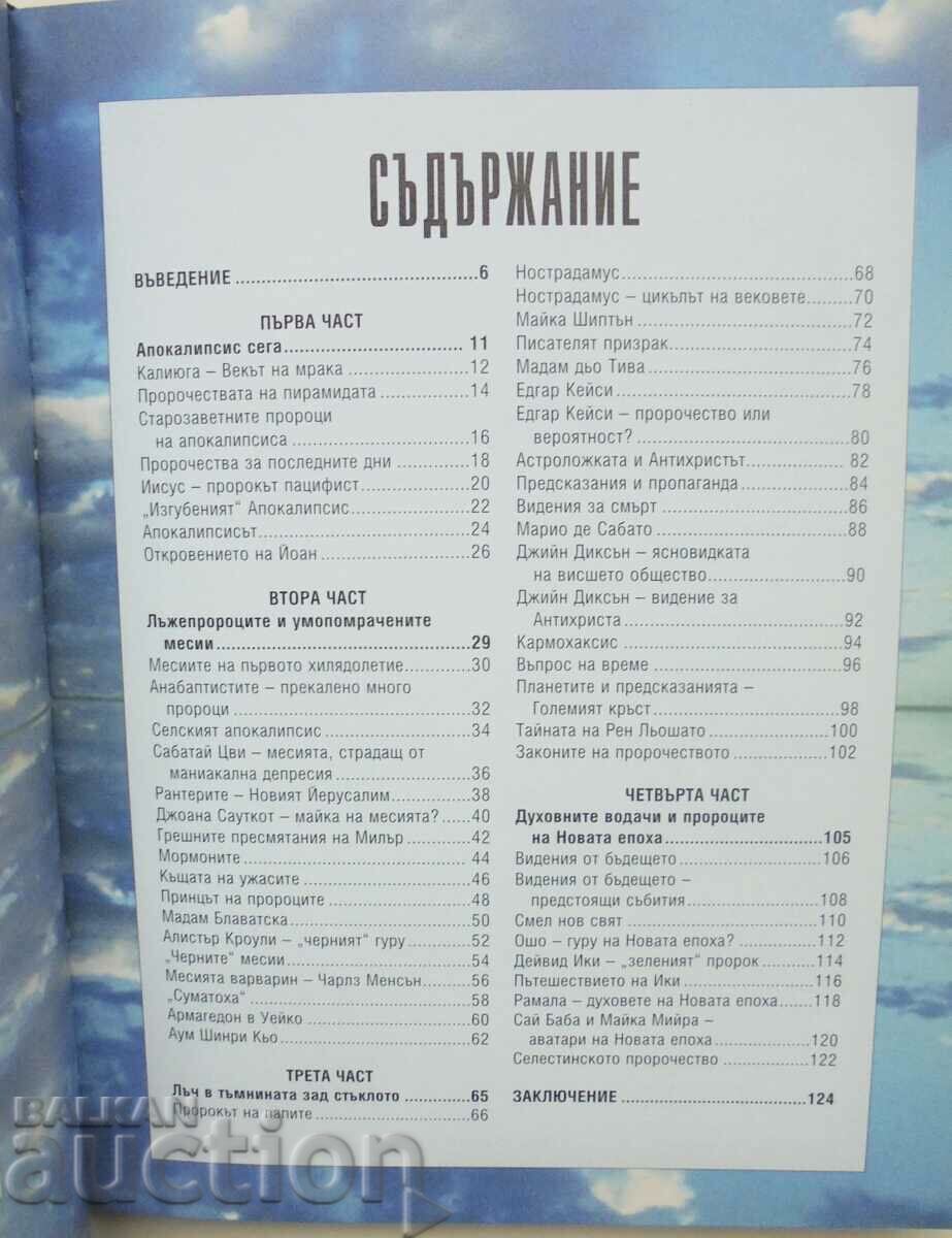Millennium Prophecies and Predictions Paul Roland 1999 with price 10.00 BGN | € 5.11 Millennium Prophecies and Predictions Paul Roland 1999 with price 10.00 BGN | € 5.11