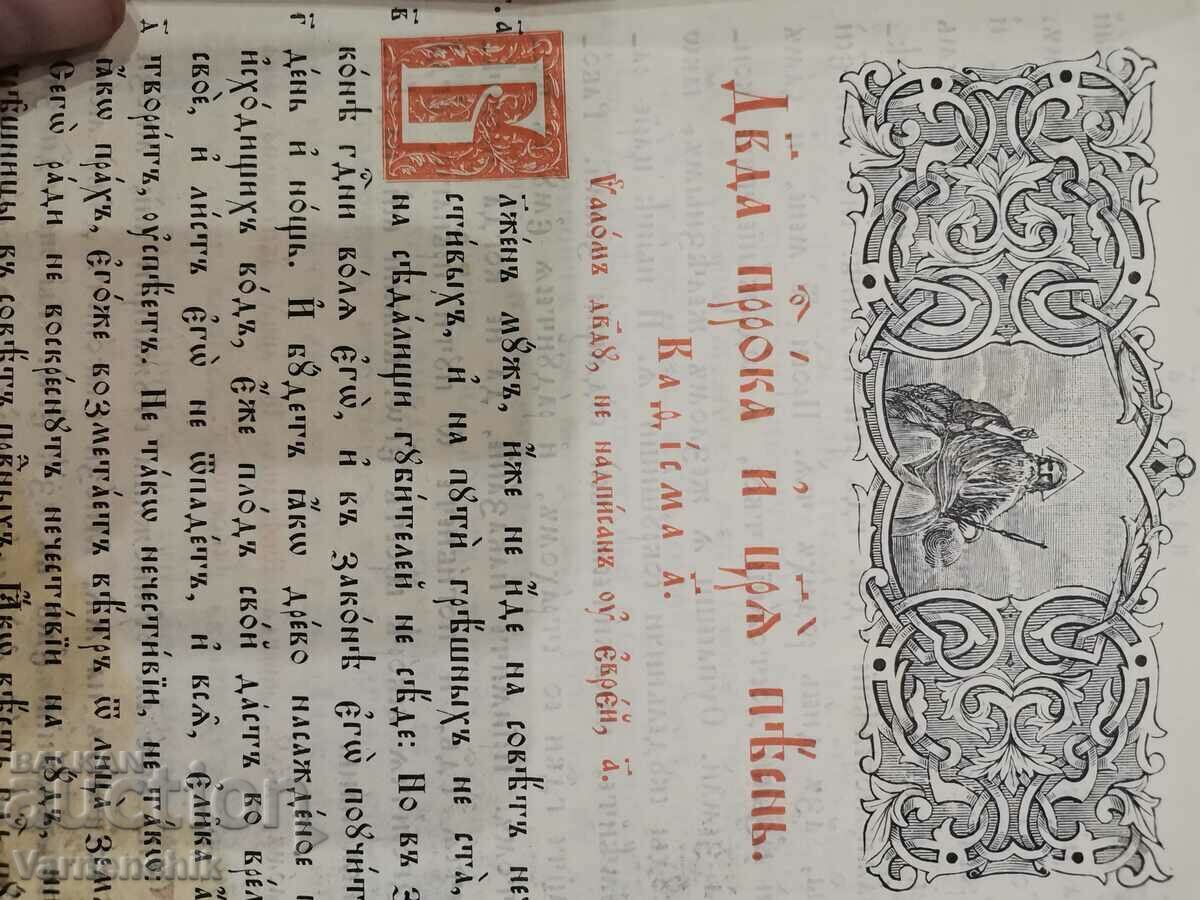 Παράδοση Ψαλτήριο Κιέβου-Πετσέρσκ Λαύρα