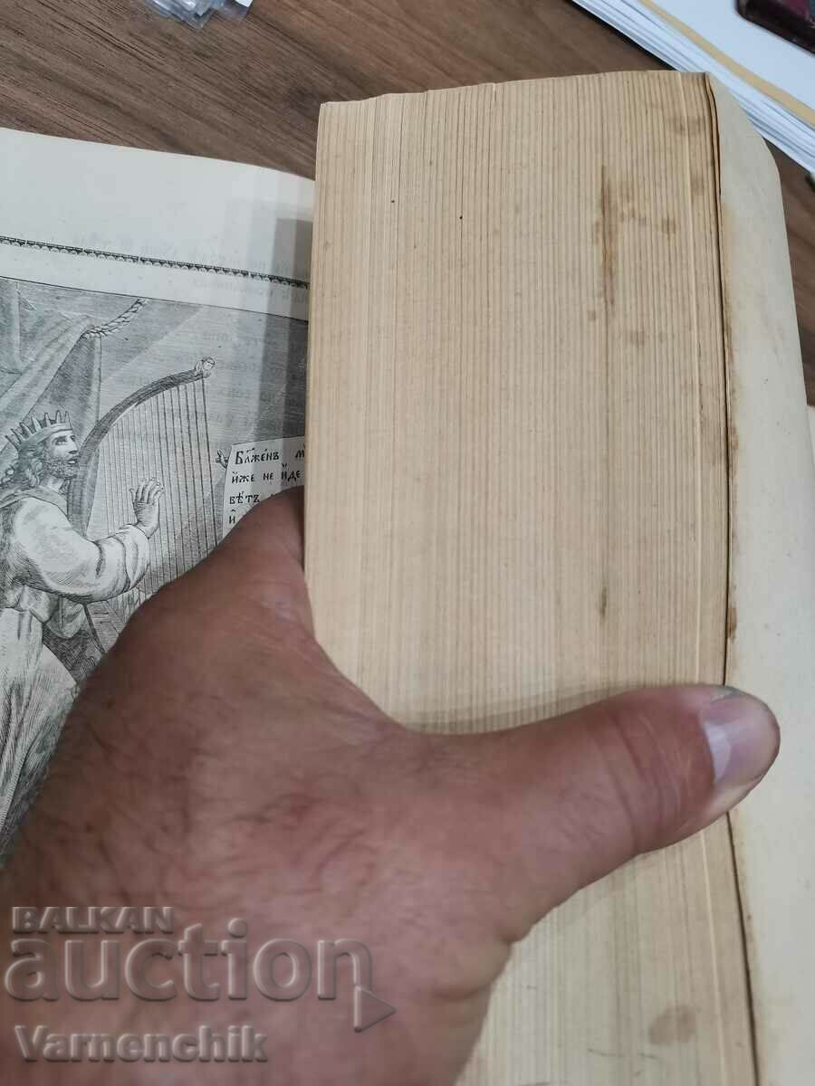 Ψαλτήριο Κιέβου-Πετσέρσκ Λαύρα - 5