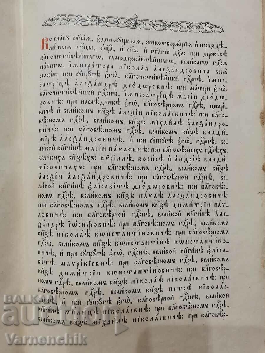 Ψαλτήριο Κιέβου-Πετσέρσκ Λαύρα - 6