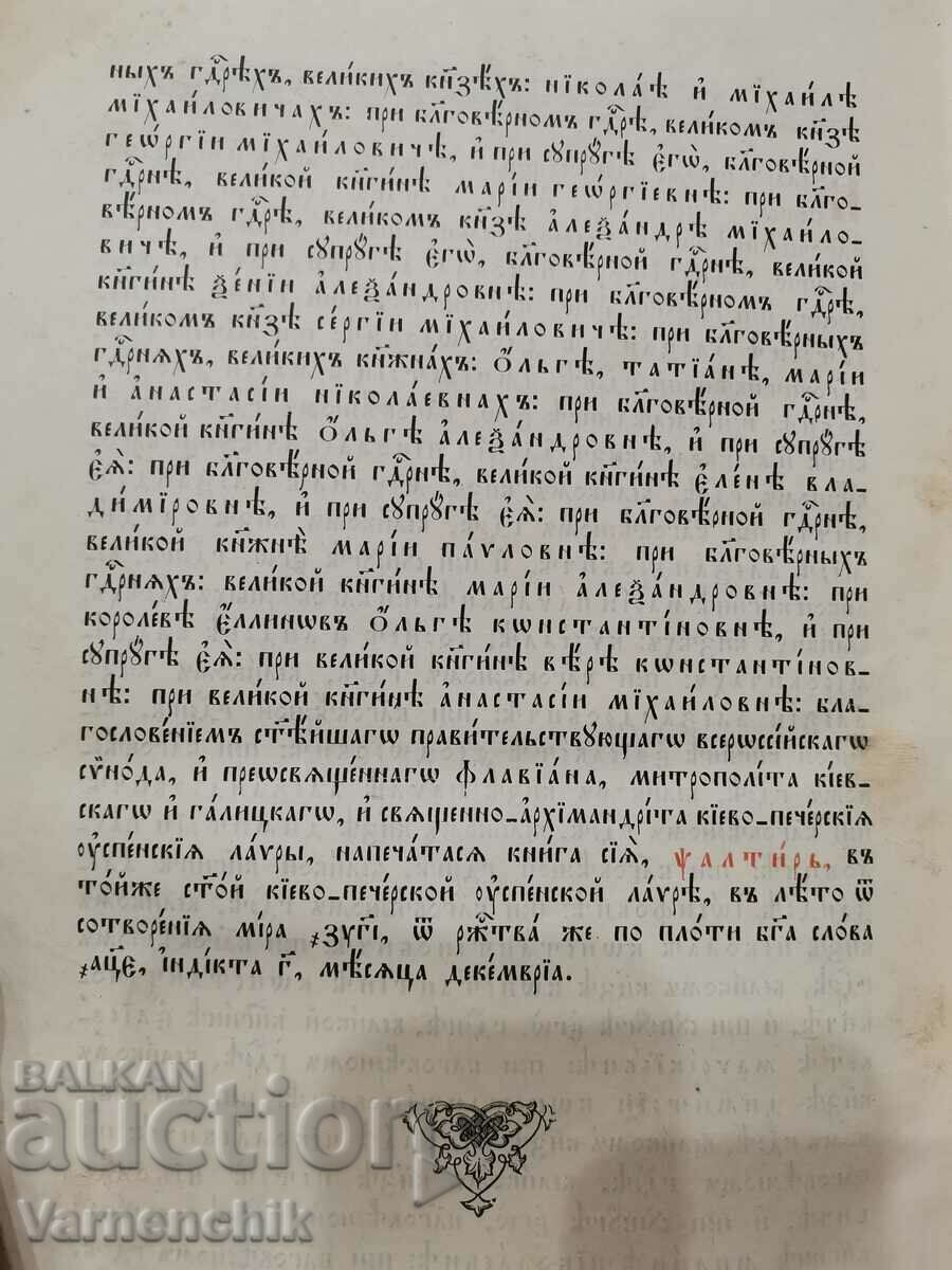 Ψαλτήριο Κιέβου-Πετσέρσκ Λαύρα - 7