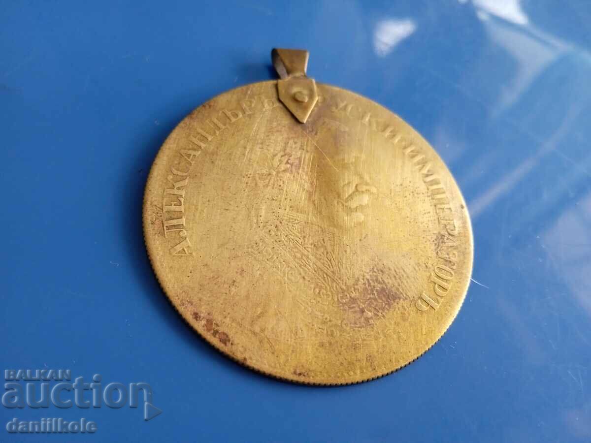 *$*Y*$* PENDAR BRASS ALEXANDER II EMPEROR OF RUSSIA *$*Y*$* - 5 *$*Y*$* PENDAR BRASS ALEXANDER II EMPEROR OF RUSSIA *$*Y*$* - 5