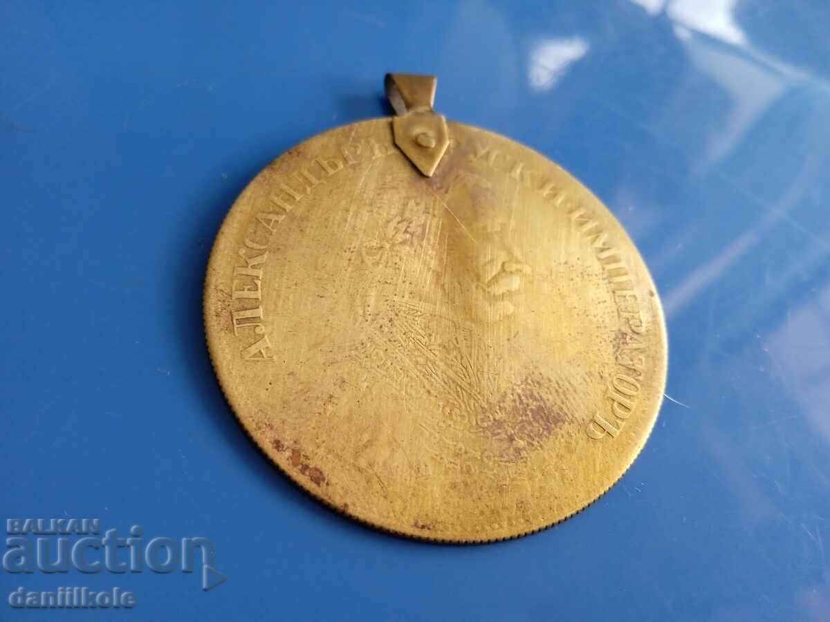*$*Y*$* PENDAR BRASS ALEXANDER II EMPEROR OF RUSSIA *$*Y*$* - 7 *$*Y*$* PENDAR BRASS ALEXANDER II EMPEROR OF RUSSIA *$*Y*$* - 7