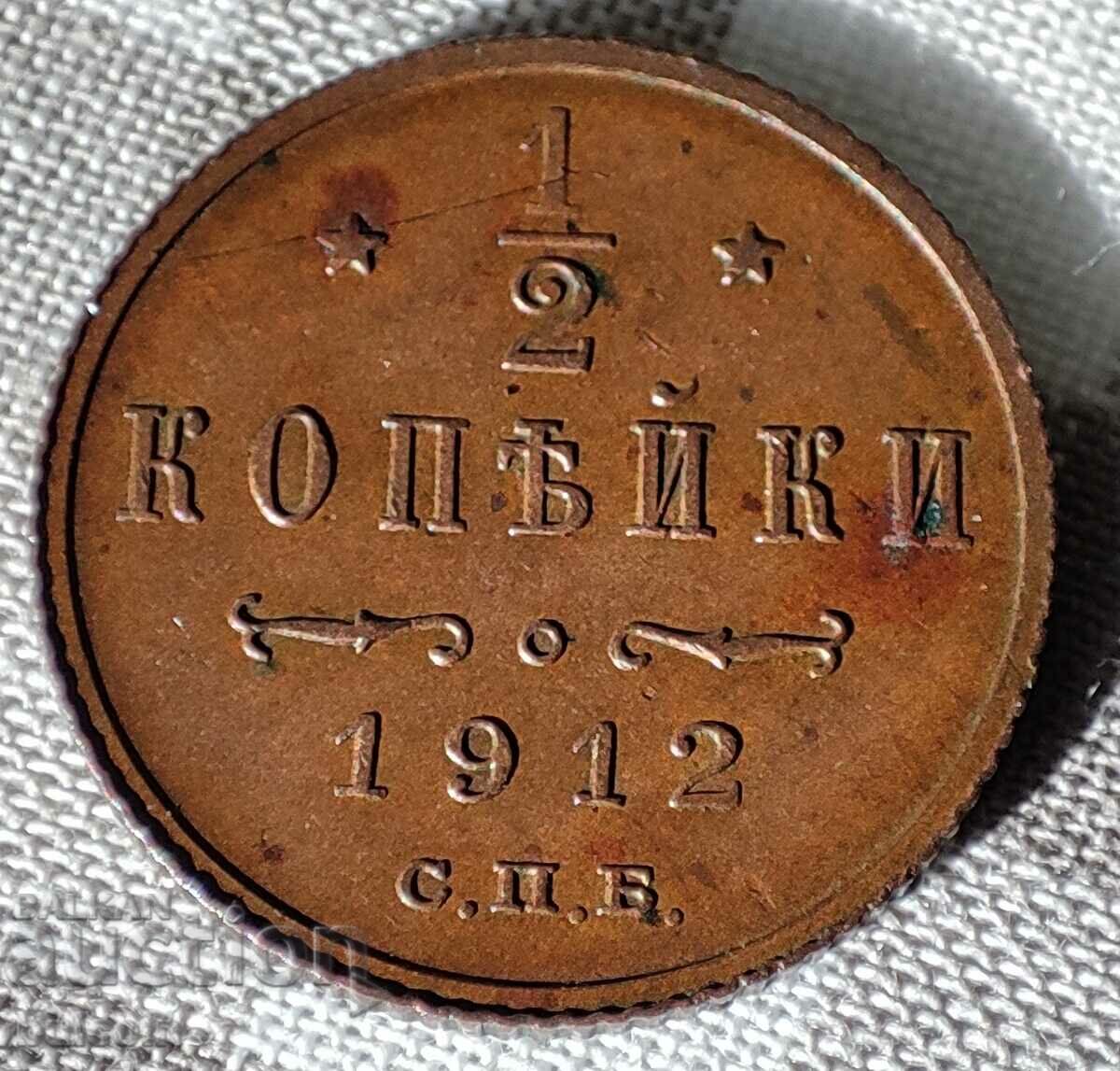 RUSSIA 1/2 KOPEIKI 1912 S.P.B / EMPEROR NICHOLAS II XF