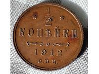RUSIA 1/2 KOPEIKI 1912 S.P.B / IMPARATUL NICHOLAS II XF