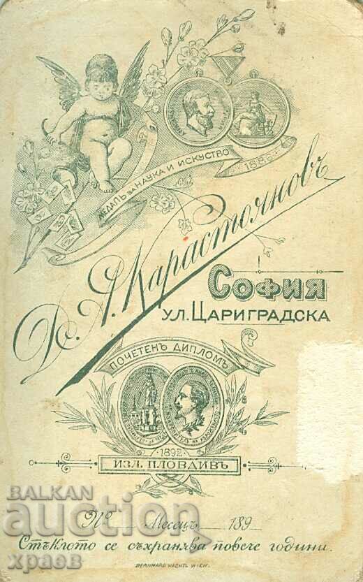 ST. PHOTOGRAPHY - CARDBOARD - D. KARASTOYANOV - SOFIA - M1100 with price 29.99 BGN | € 15.33 ST. PHOTOGRAPHY - CARDBOARD - D. KARASTOYANOV - SOFIA - M1100 with price 29.99 BGN | € 15.33