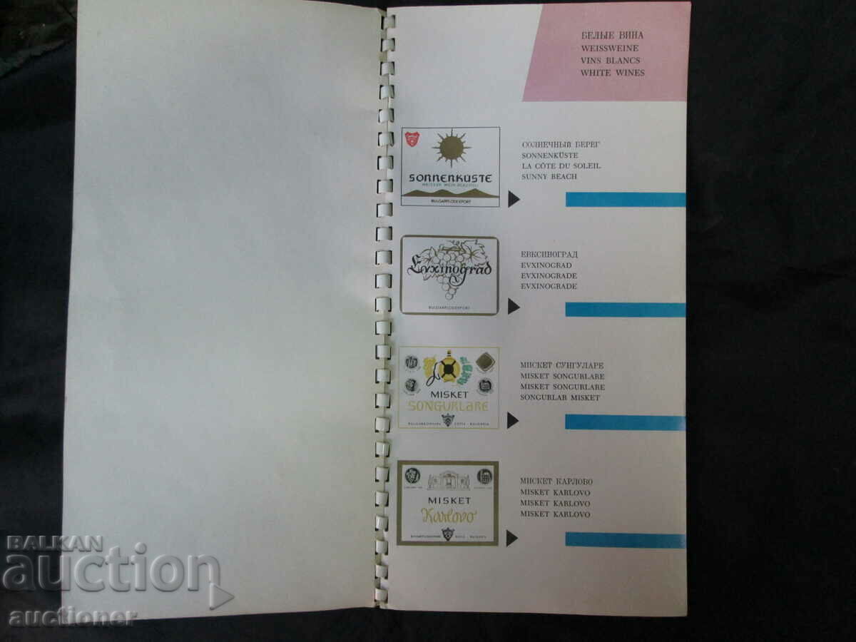 STRONG MENU BALKANTURIST BEVERAGES-1970 with price 50.00 BGN | € 25.56