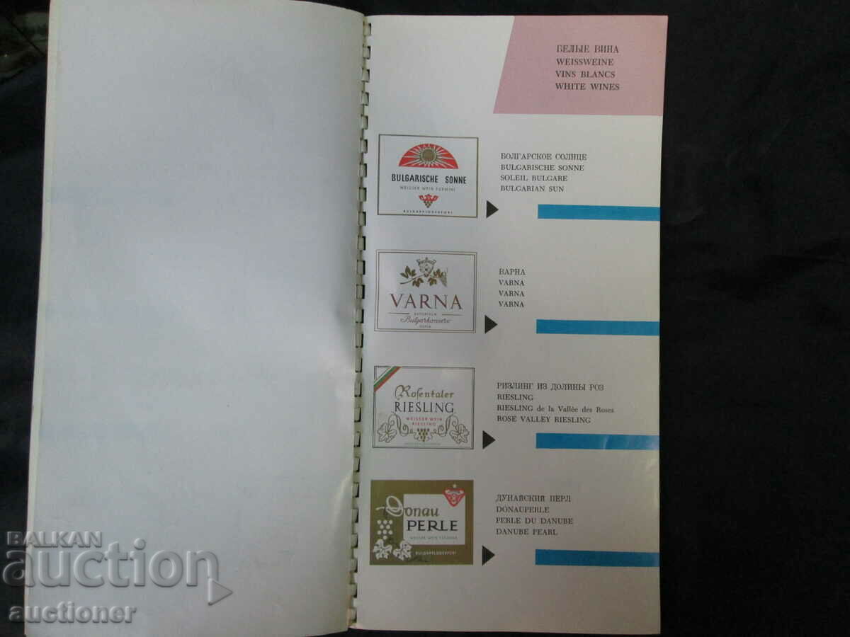 Auction  STRONG MENU BALKANTURIST BEVERAGES-1970