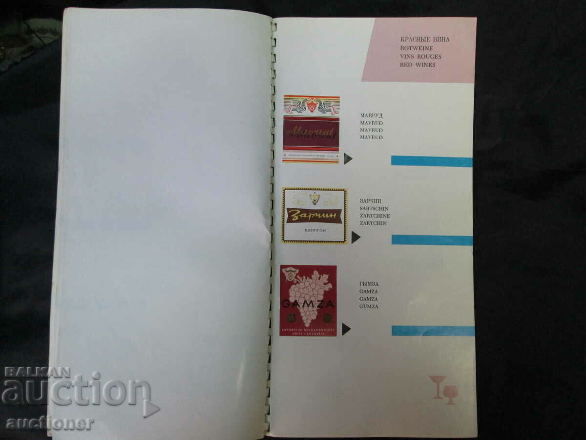 Delivery of STRONG MENU BALKANTURIST BEVERAGES-1970