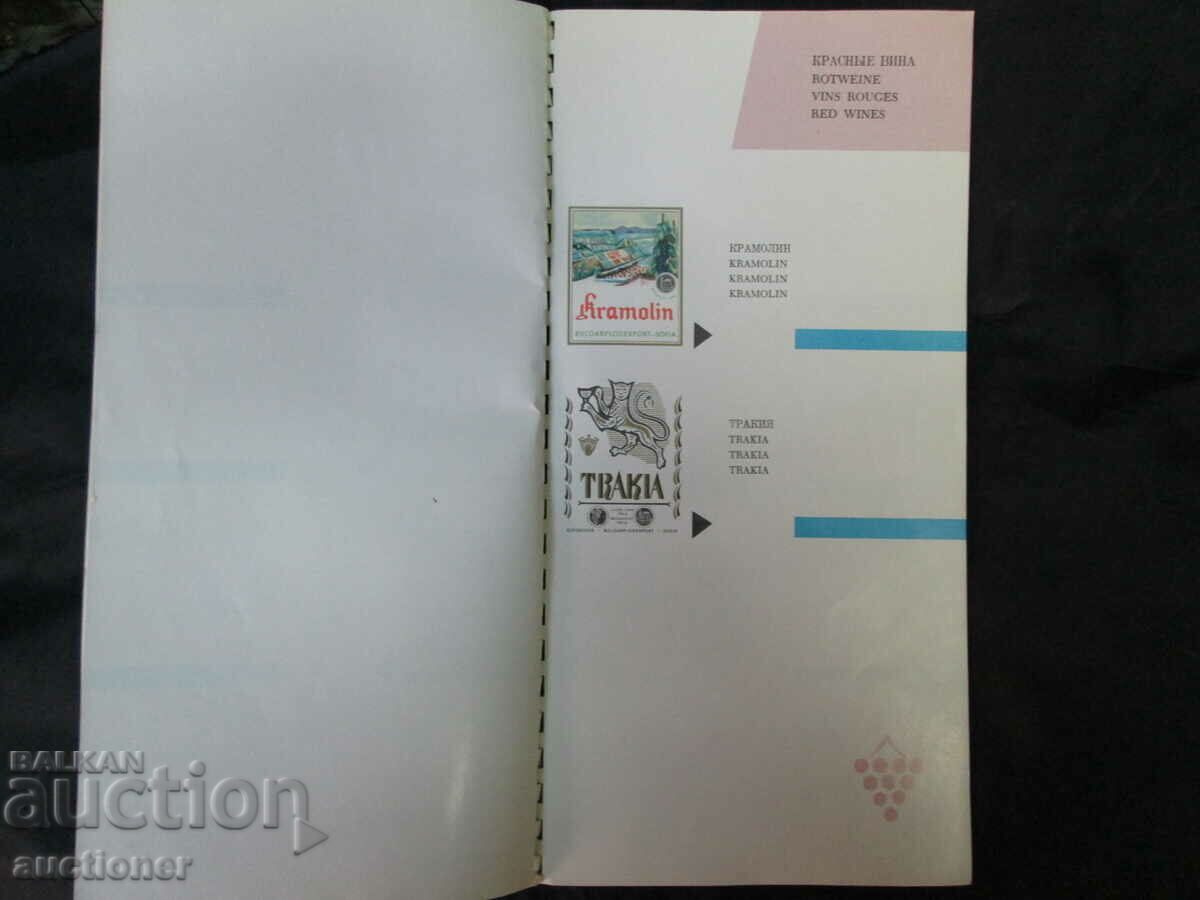 STRONG MENU BALKANTURIST BEVERAGES-1970 - 5