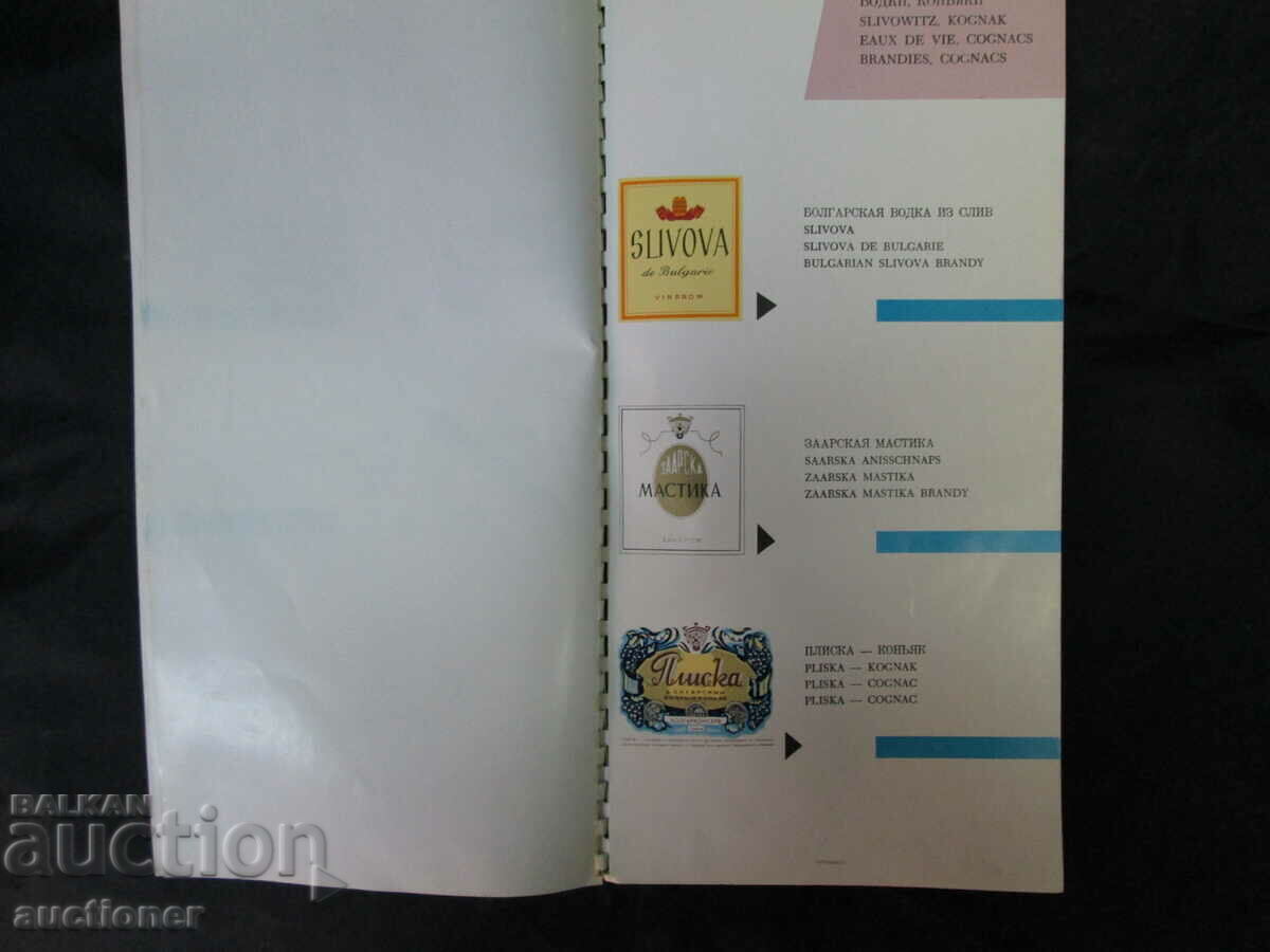 STRONG MENU BALKANTURIST BEVERAGES-1970 - 6