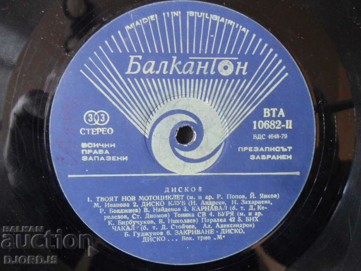 Auction Disco 8, VTA 10682, gramophone record, large Auction Disco 8, VTA 10682, gramophone record, large