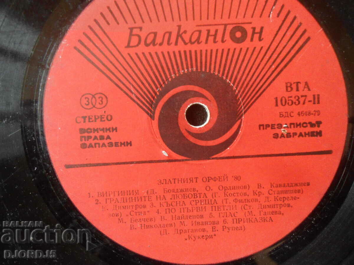 Golden Orpheus 80, VTA 10537, gramophone record, large with price 7.00 BGN | € 3.58 Golden Orpheus 80, VTA 10537, gramophone record, large with price 7.00 BGN | € 3.58