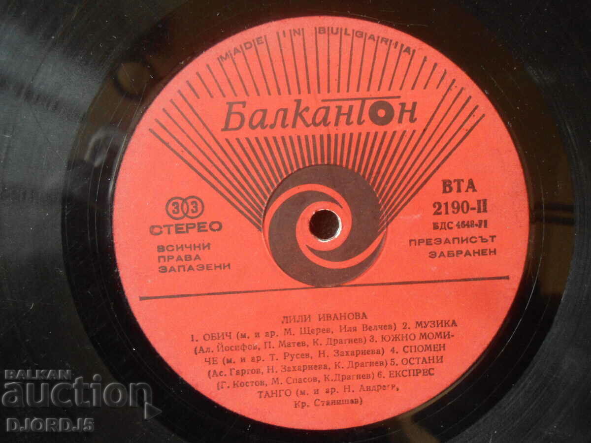 Lili Ivanova, VTA 2190, disc de gramofon, mare cu preț 2.00 BGN | € 1.02 Lili Ivanova, VTA 2190, disc de gramofon, mare cu preț 2.00 BGN | € 1.02