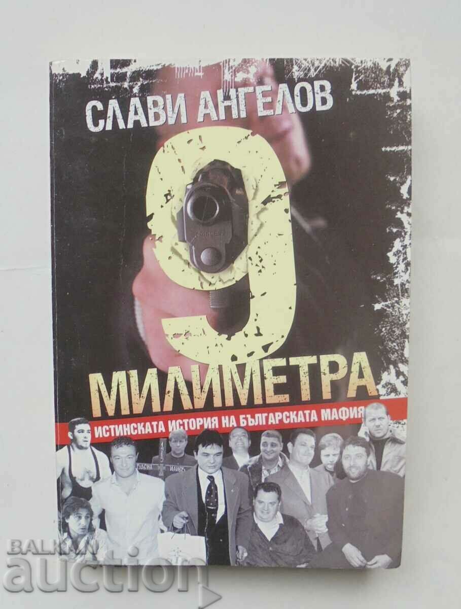 9 милиметра - Слави Ангелов 2007 г.