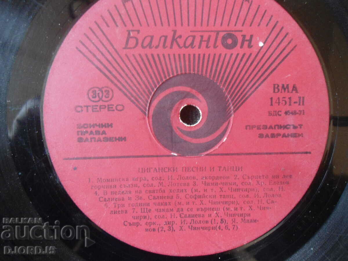 Gypsy songs and dances, VMA 1451, gramophone record, large with price 3.00 BGN | € 1.53 Gypsy songs and dances, VMA 1451, gramophone record, large with price 3.00 BGN | € 1.53