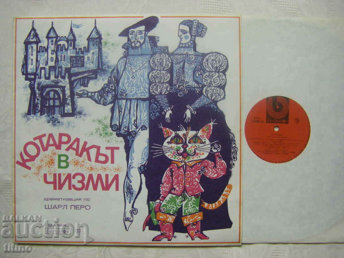 ВАА 10406 - Puss in Boots, a dramatization of Charles Perrault with price 30.00 BGN | € 15.34 ВАА 10406 - Puss in Boots, a dramatization of Charles Perrault with price 30.00 BGN | € 15.34