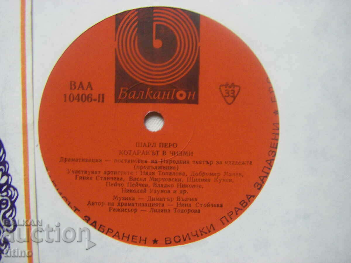 Auction ВАА 10406 - Puss in Boots, a dramatization of Charles Perrault Auction ВАА 10406 - Puss in Boots, a dramatization of Charles Perrault