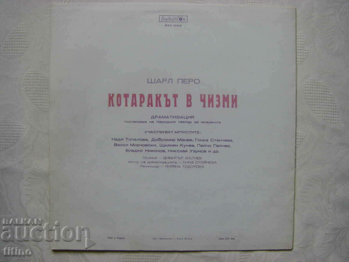 Delivery of ВАА 10406 - Puss in Boots, a dramatization of Charles Perrault Delivery of ВАА 10406 - Puss in Boots, a dramatization of Charles Perrault