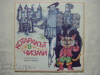 ВАА 10406 - Puss in Boots, o dramatizare a lui Charles Perrault