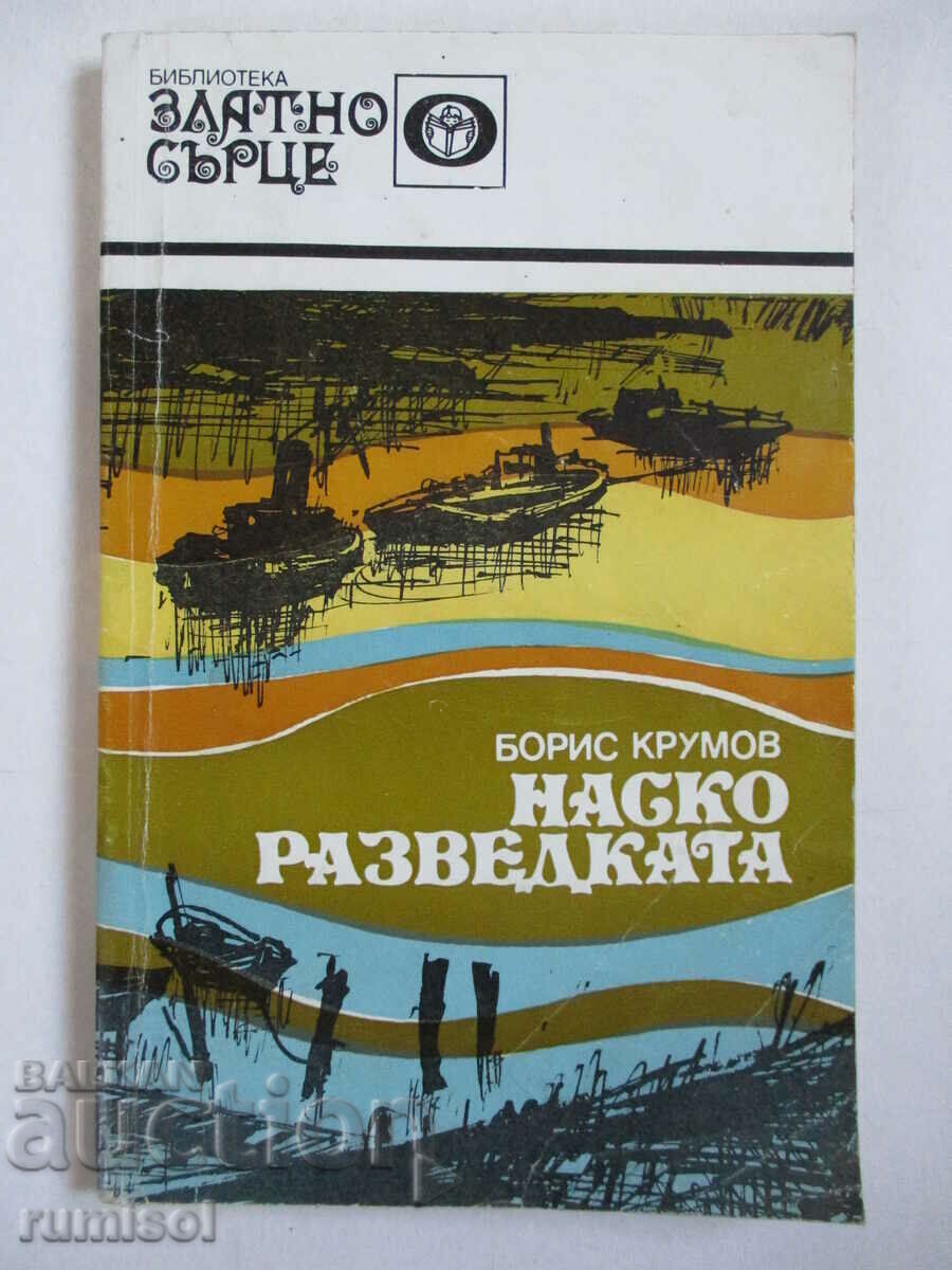 Nasko Intelligence - Μπόρις Κρούμοφ Nasko Intelligence - Μπόρις Κρούμοφ