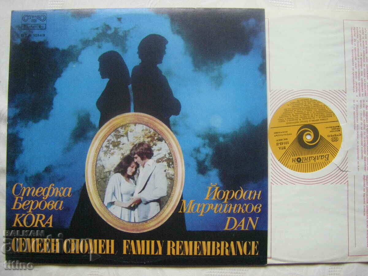 BTA 10143 - Stefka Berova and Yordan Marchinkov. with price 25.00 BGN | € 12.78 BTA 10143 - Stefka Berova and Yordan Marchinkov. with price 25.00 BGN | € 12.78