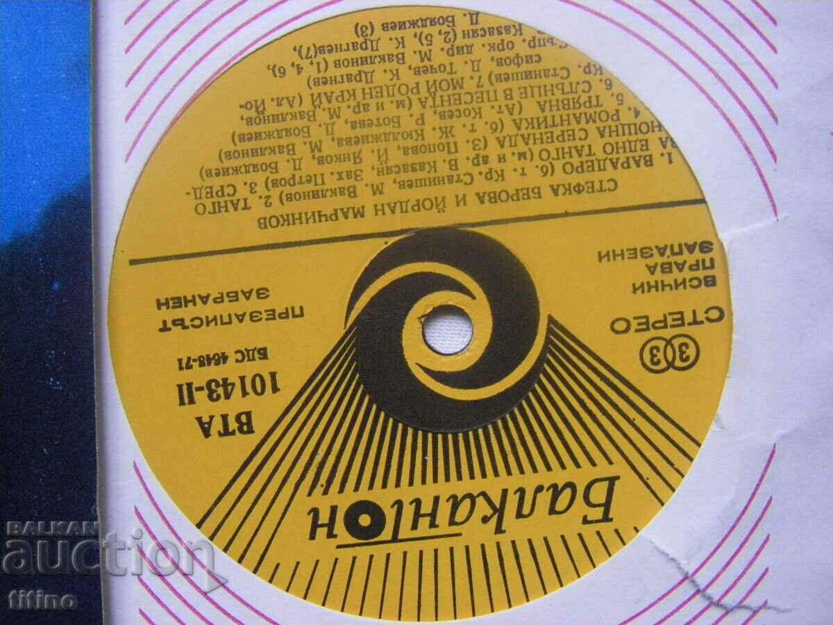 Auction BTA 10143 - Stefka Berova and Yordan Marchinkov. Auction BTA 10143 - Stefka Berova and Yordan Marchinkov.