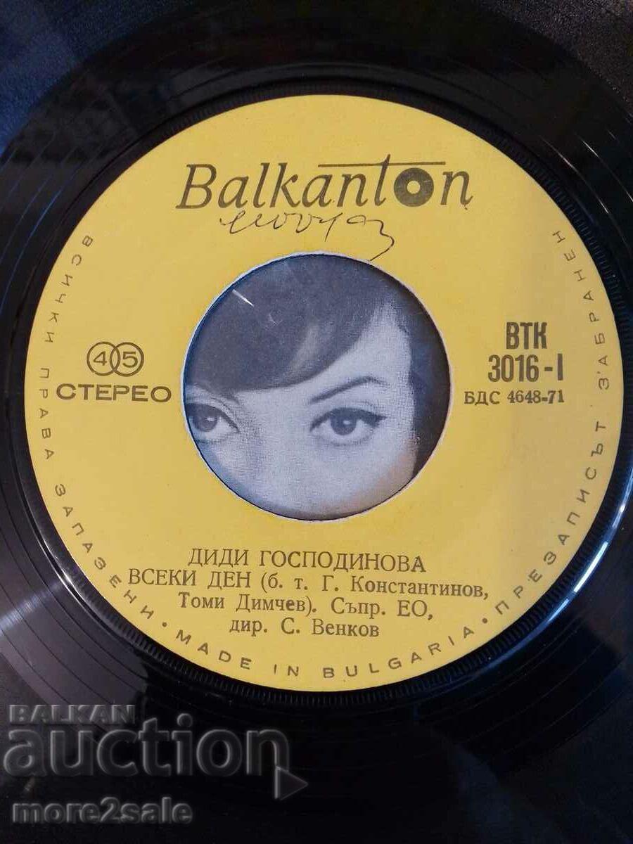 Аукцион ДИДИ ГОСПОДИНОВА - малка плоча - БАЛКАНТОН - ВТК 3016 Аукцион ДИДИ ГОСПОДИНОВА - малка плоча - БАЛКАНТОН - ВТК 3016