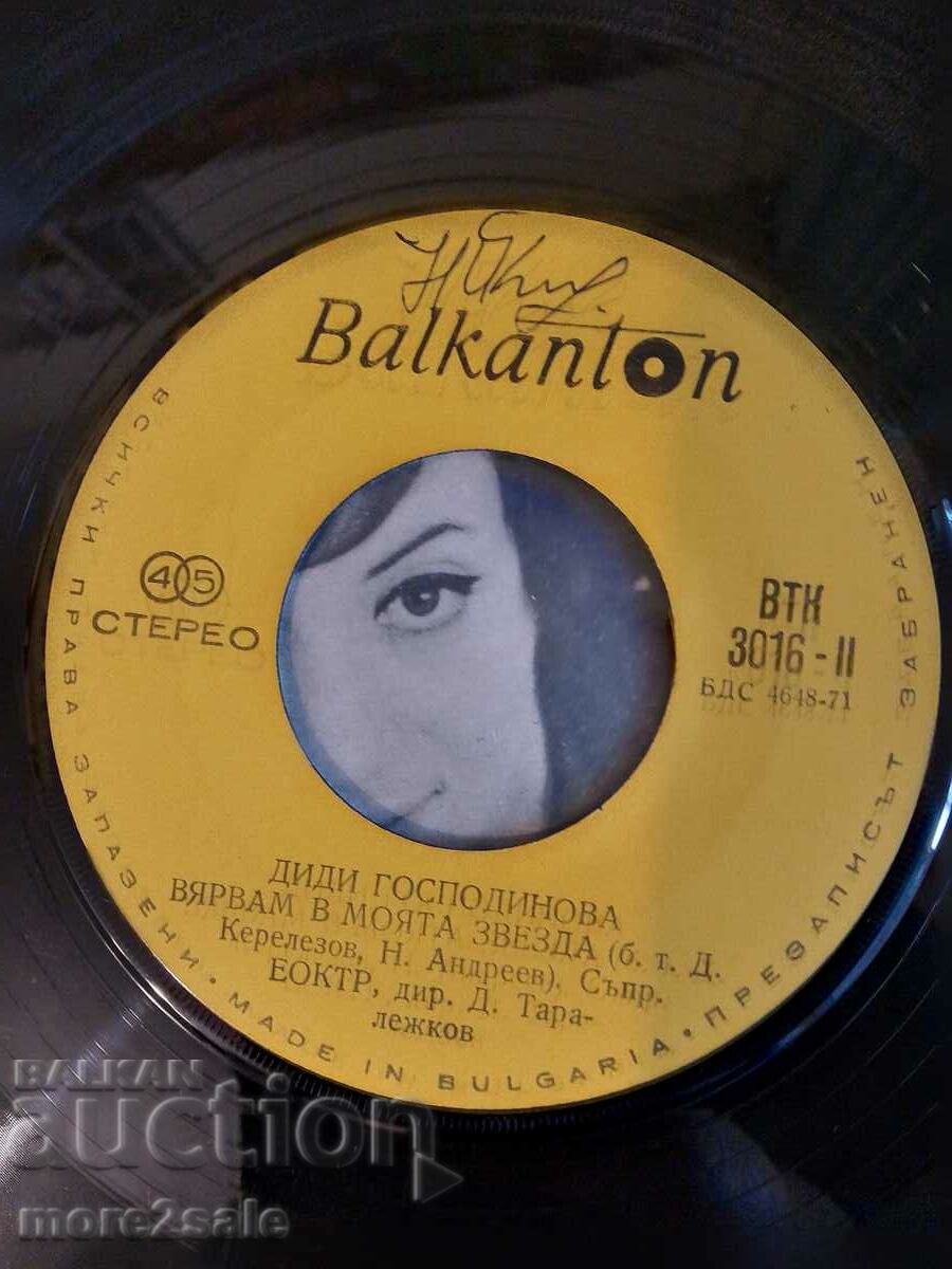 Доставка на ДИДИ ГОСПОДИНОВА - малка плоча - БАЛКАНТОН - ВТК 3016 Доставка на ДИДИ ГОСПОДИНОВА - малка плоча - БАЛКАНТОН - ВТК 3016