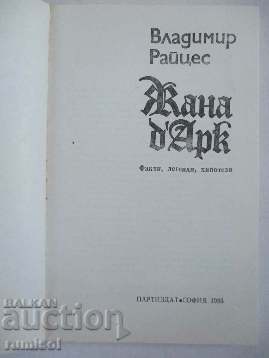 Ioana d'Arc - Vladimir Raitzes cu preț 2.79 BGN | € 1.43