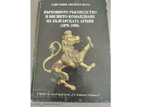 ВЪРХОВНОТО РЪКОВОДСТВО И ВИСШЕТО КОМАНДВАНЕ НА БЪЛГ. АРМИЯ