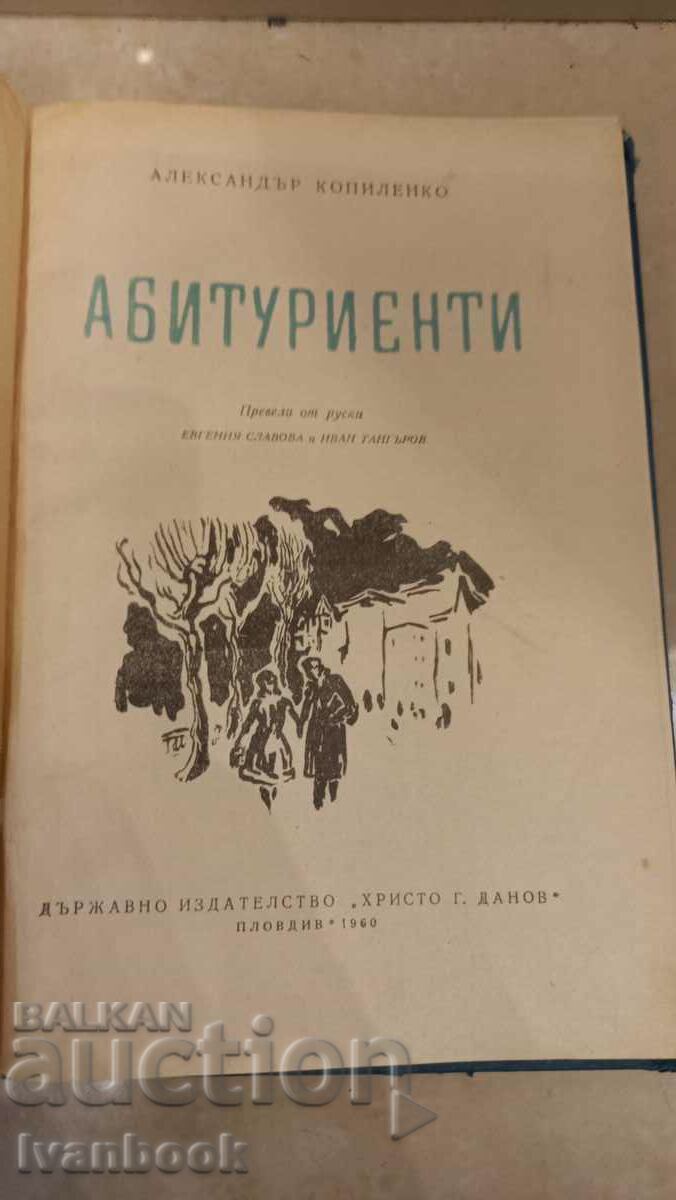 Аукцион Абитуриенти - Ал.Копиленко Аукцион Абитуриенти - Ал.Копиленко