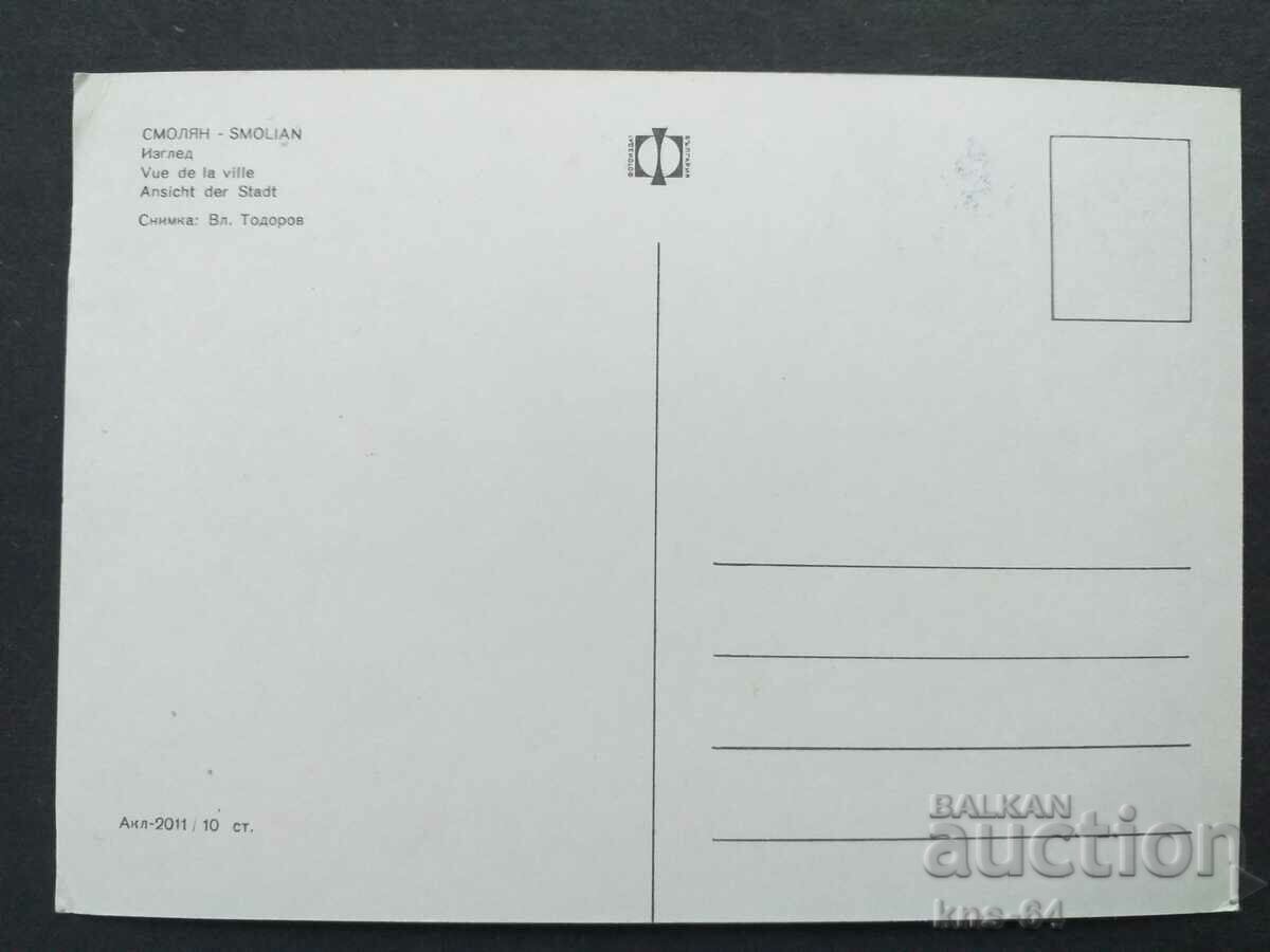 Σμόλιαν με τιμή € 0.46 | 0.90 BGN