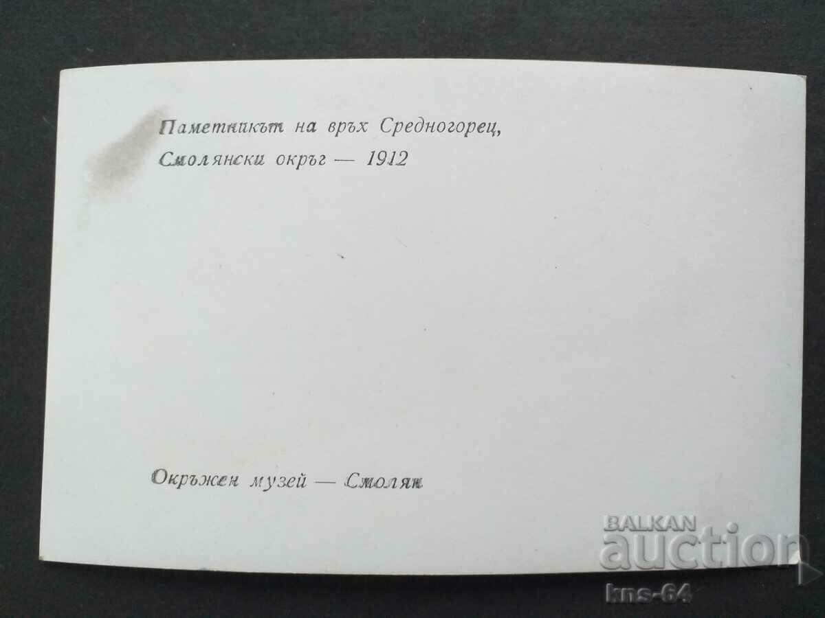 Το μνημείο στο όρος Srednogorets με τιμή € 0.61 | 1.19 BGN