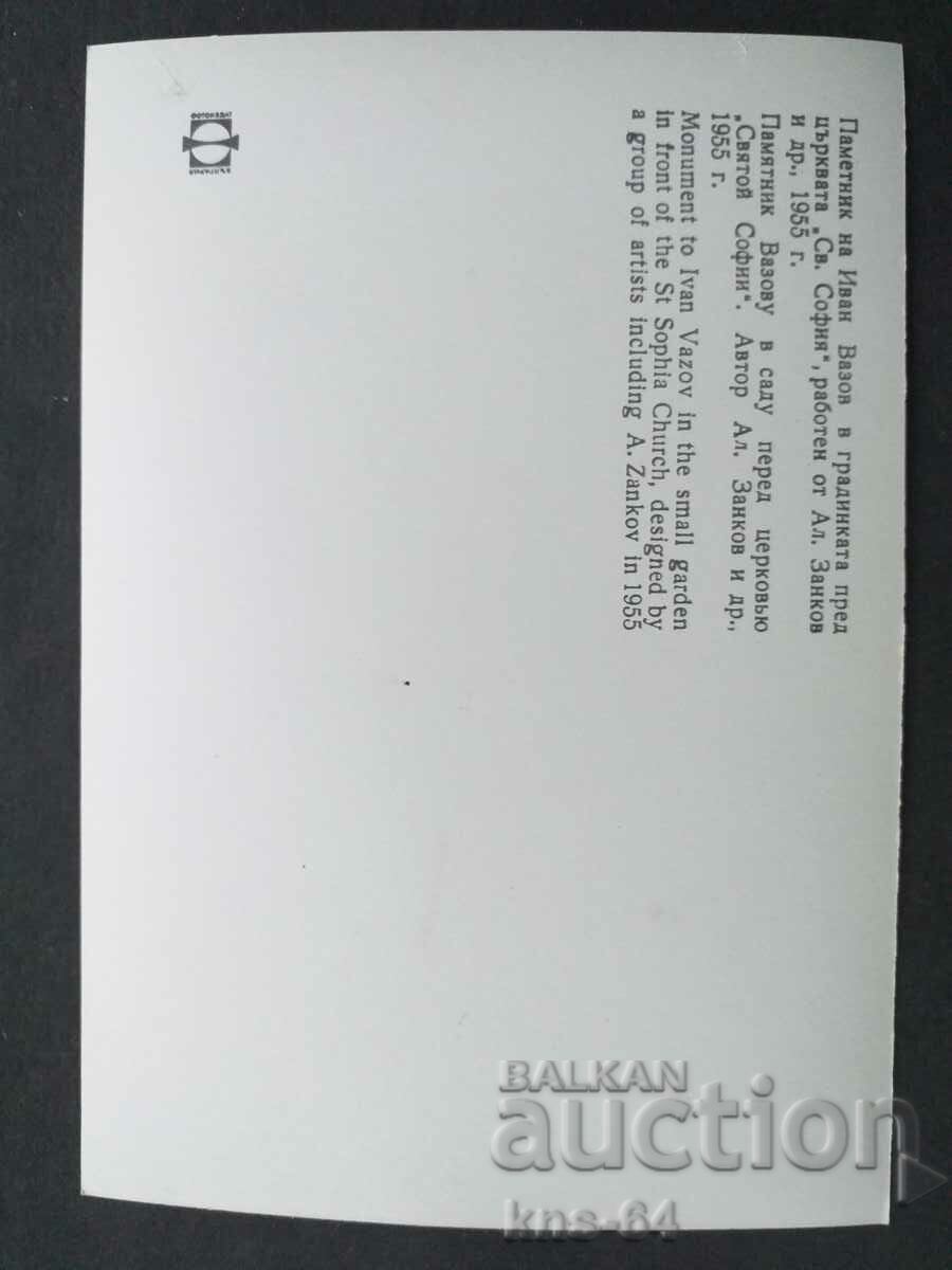 Μνημείο του Ιβάν Βάζοφ με τιμή € 0.66 | 1.29 BGN