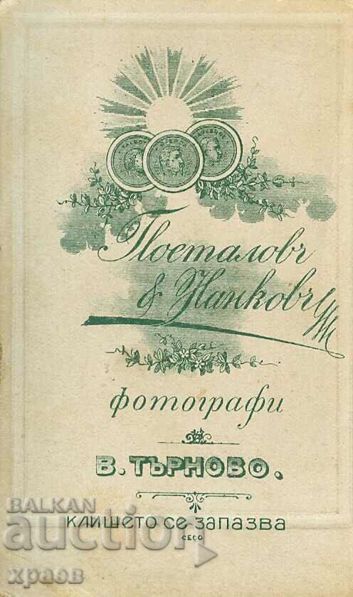 OLD PHOTO - CARDBOARD - POSTMAN - TARNOVO - M1322 with price € 17.99 | 35.19 BGN