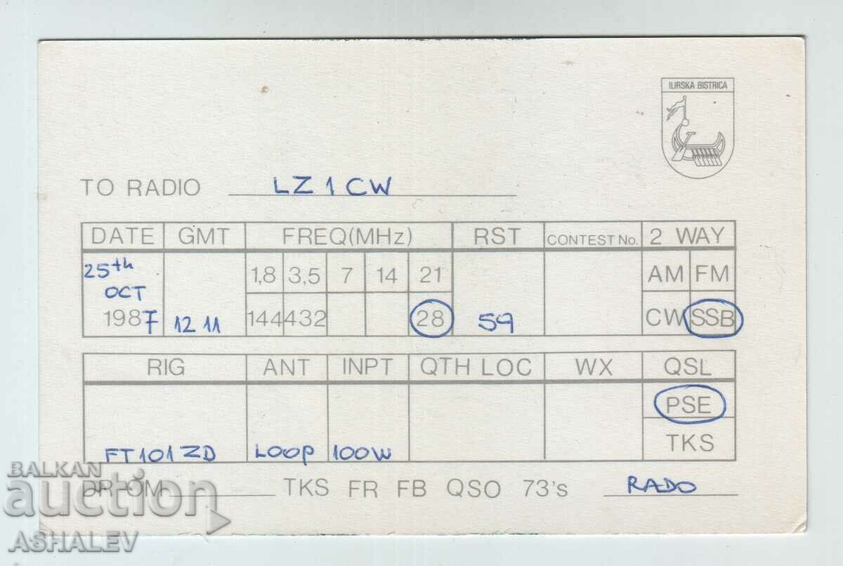 Radio amateur card with price 1.00 BGN | € 0.51 Radio amateur card with price 1.00 BGN | € 0.51