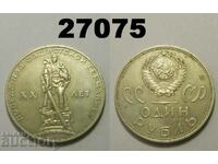 ΕΣΣΔ Ρωσία 1 ρούβλι 1965 – ΧΧ ας