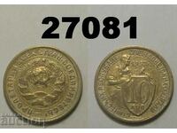 ΕΣΣΔ Ρωσία Κέρμα 10 καπίκων του 1932