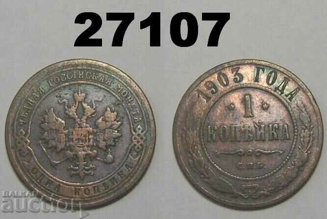 Tsarist Russia 1 kopeck 1903