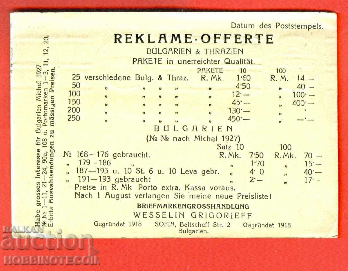 Ταξιδιωτική κάρτα ΒΟΥΛΓΑΡΙΑ ΣΟΦΙΑ ΓΕΡΜΑΝΙΑ ΠΡΟΣΦΟΡΑ ΣΗΜΑΣΙΕΣ 1927 με τιμή € 4.99 | 9.76 BGN