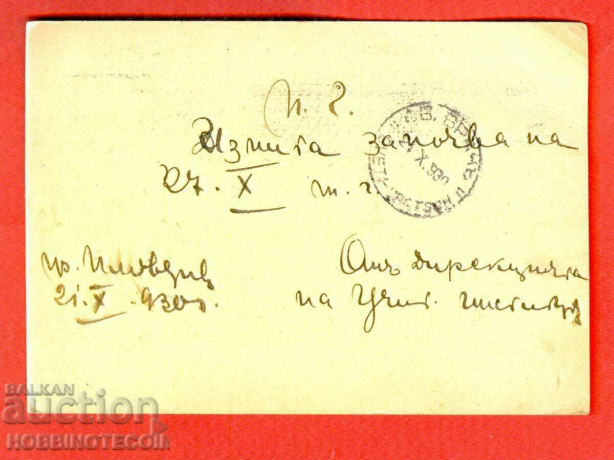 BULGARIA travel card PLOVDIV ST VRAC 1 Lev BORIS 1930 with price 4.99 BGN | € 2.55 BULGARIA travel card PLOVDIV ST VRAC 1 Lev BORIS 1930 with price 4.99 BGN | € 2.55