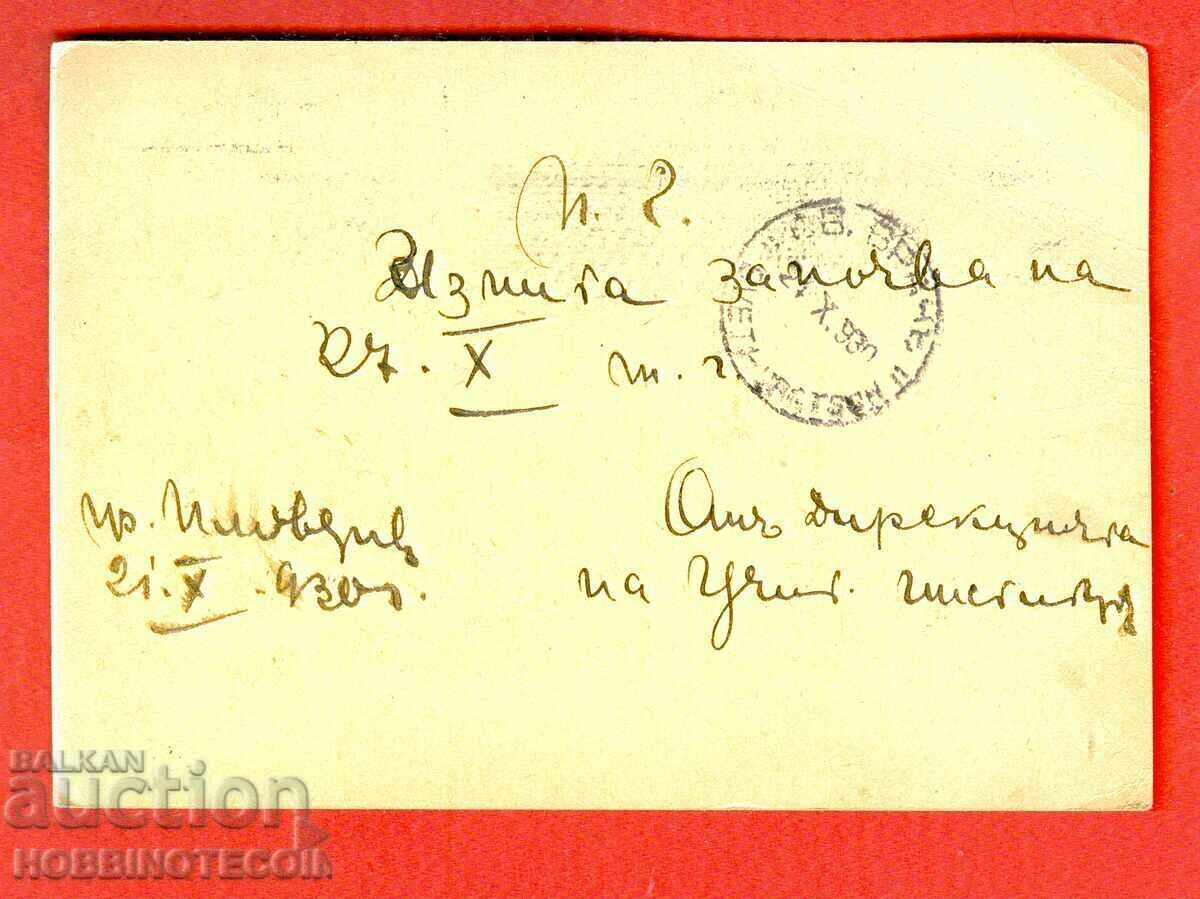 Κάρτα ταξιδιού ΒΟΥΛΓΑΡΙΑ PLOVDIV ST VRAC 1 Lev BORIS 1930 με τιμή € 2.49 | 4.87 BGN