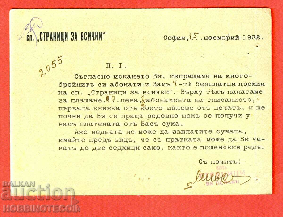 BULGARIA traveled postcard stamped GRIVNA with 1 Lev - BORIS 1932 with price 7.99 BGN | € 4.09 BULGARIA traveled postcard stamped GRIVNA with 1 Lev - BORIS 1932 with price 7.99 BGN | € 4.09