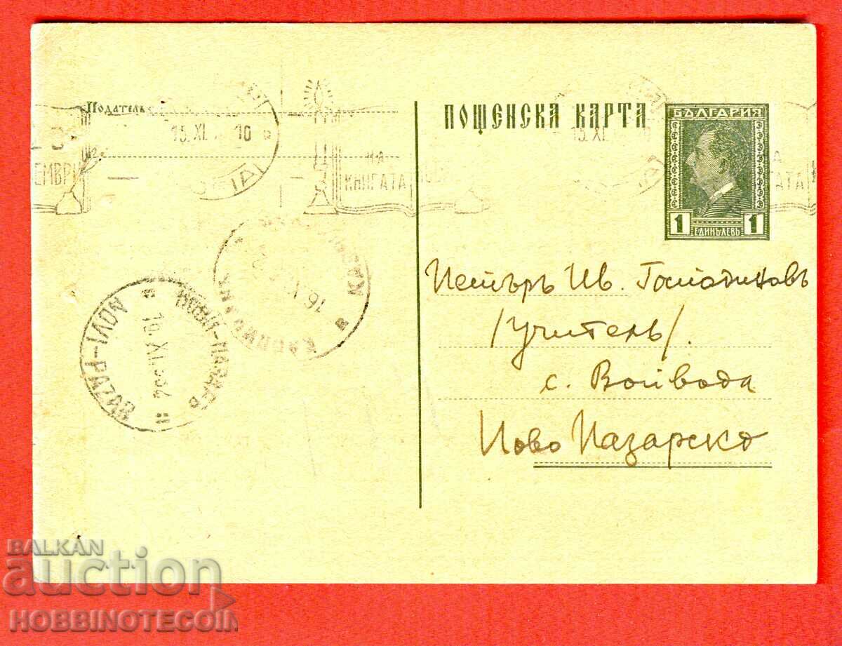 BULGARIA traveled postcard stamped GRIVNA with 1 Lev - BORIS 1932