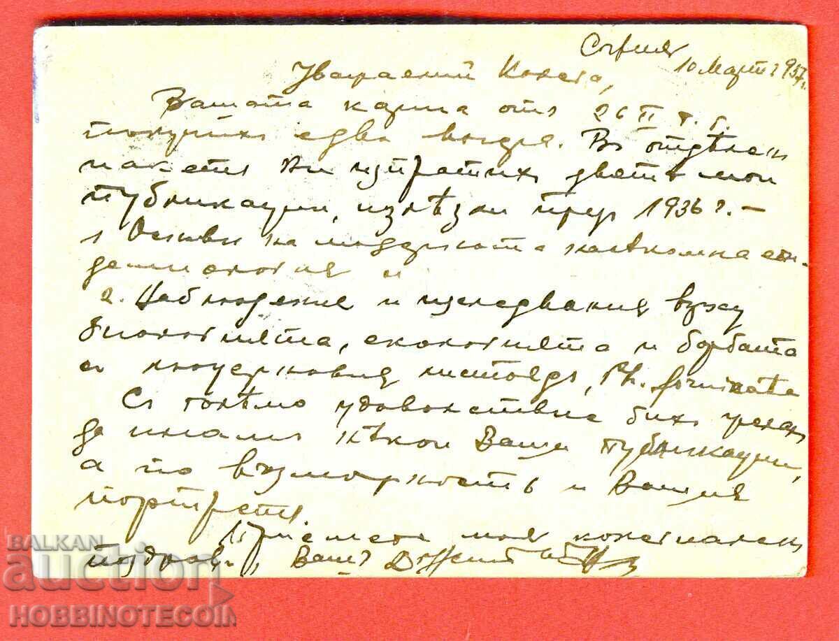 БЪЛГАРИЯ пътувала картичка СОФИЯ - СССР 4 лв БОРИС 1937 с цена € 2.49 | 4.87 лв. БЪЛГАРИЯ пътувала картичка СОФИЯ - СССР 4 лв БОРИС 1937 с цена € 2.49 | 4.87 лв.